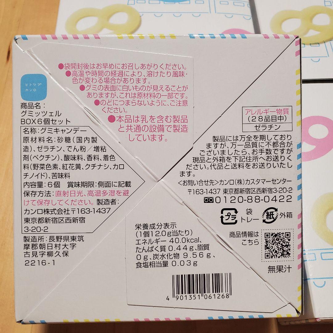 【匿名配送】カンロ グミッツェルBOX6個入 6箱セット