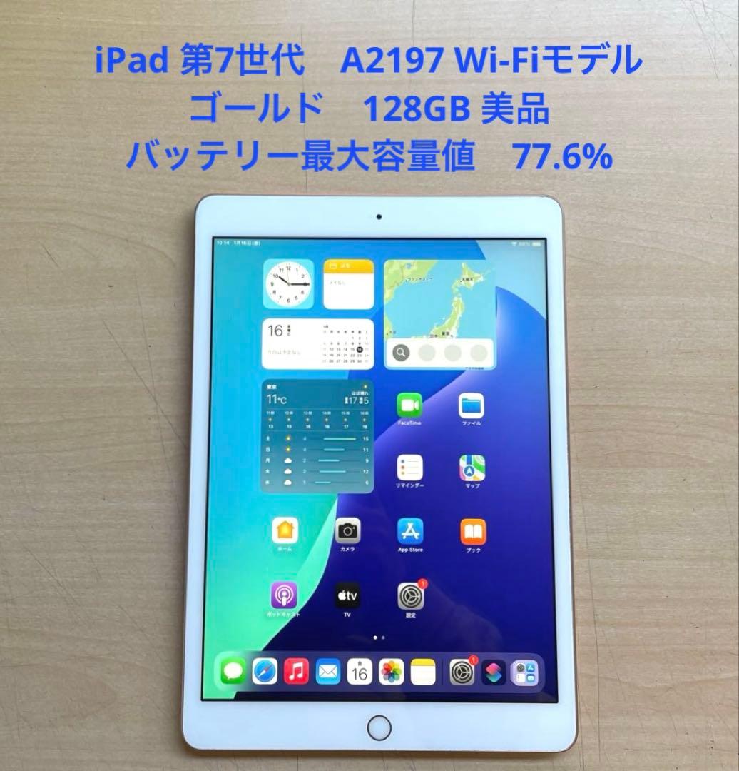 iPad 第7世代　A2197 Wi-Fiモデル　ゴールド　128GB 美品#4