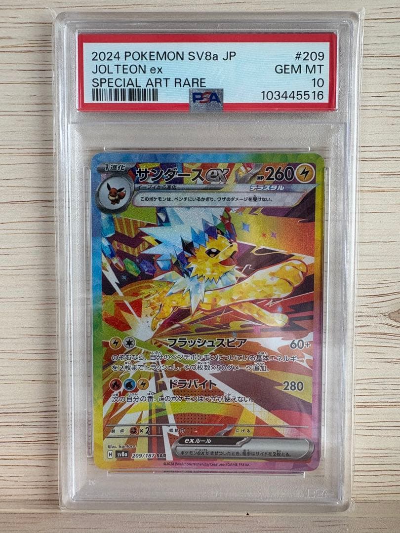 【PSA10】　サンダース　SAR テラスタルフェスex ポケモンカード