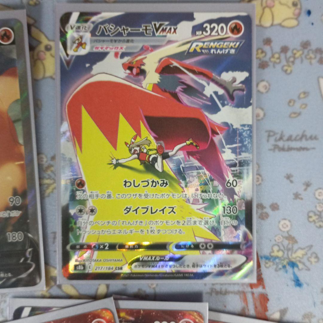 ポケモンカード リザードン V バシャーモ VMAX セット 炎デッキ