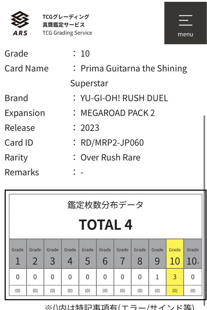 遊戯王ラッシュデュエル　彩光のプリマギターナ　オーバーラッシュレア　ARS10