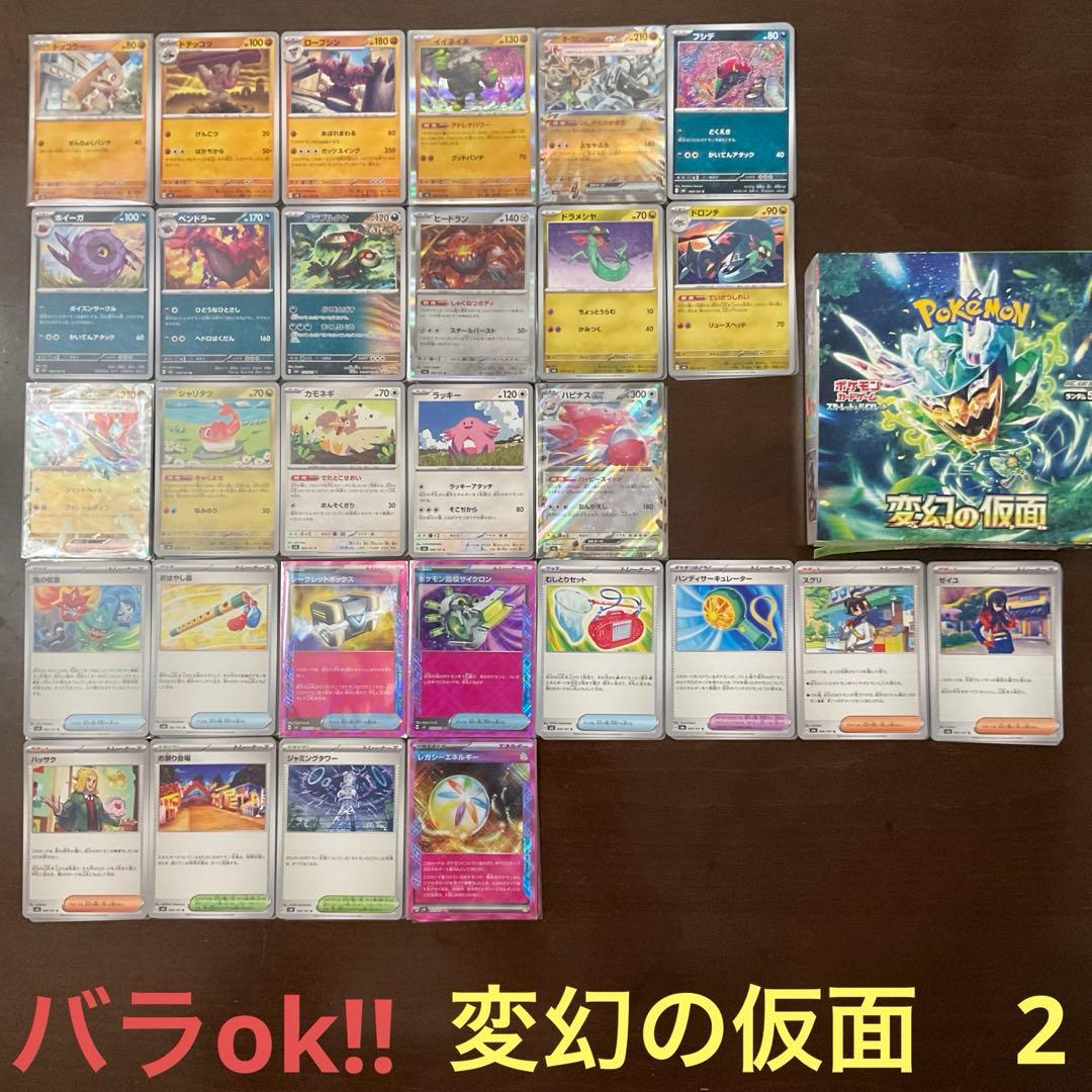 変幻の仮面まとめ売り2(バラok!!)