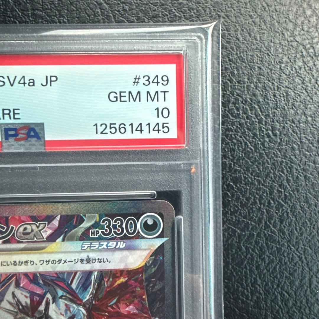 ス*ド様 リザードンex SAR PSA10 シャイニートレジャー