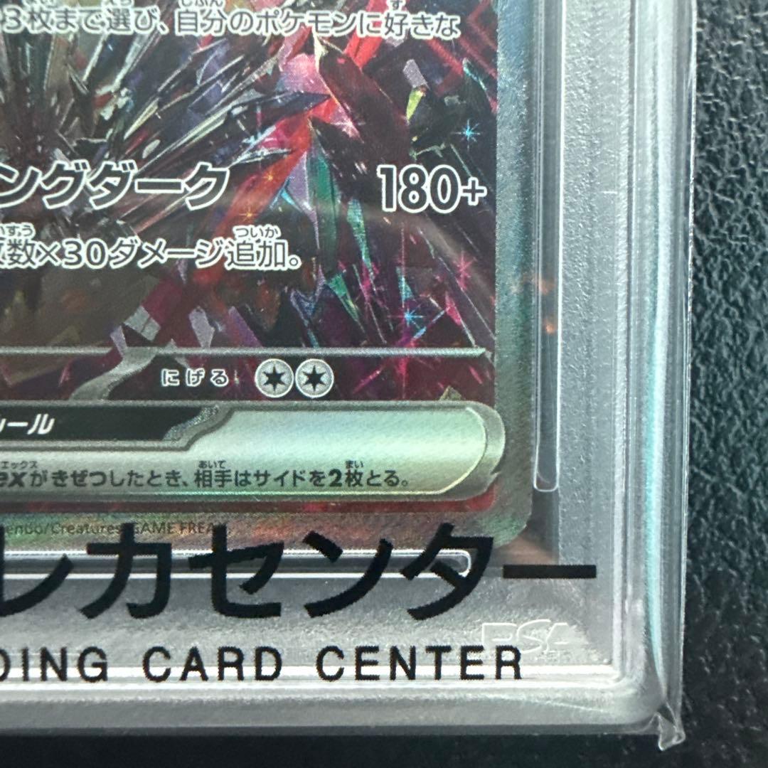 ス*ド様 リザードンex SAR PSA10 シャイニートレジャー