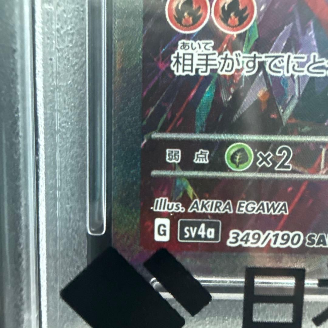 ス*ド様 リザードンex SAR PSA10 シャイニートレジャー