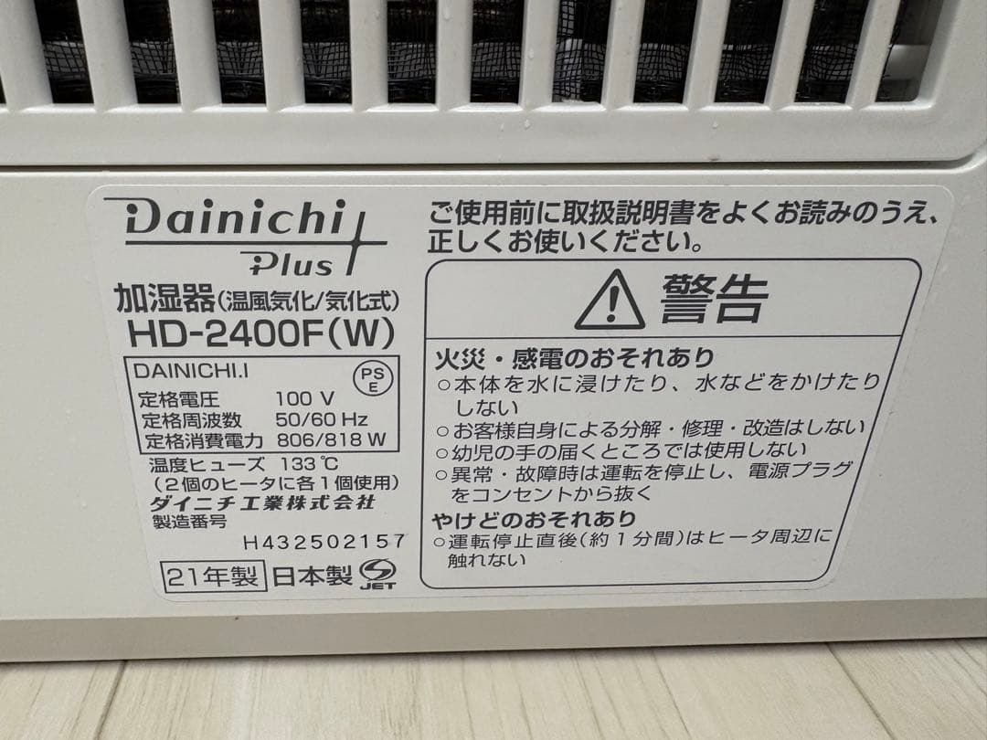 【加湿器】本体 ダイニチ HD-2400F