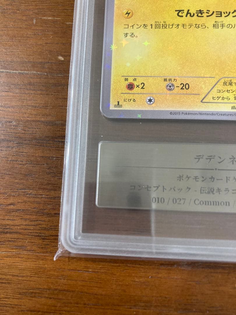 デデンネ 010/027 gemix10G cp2 伝説キラコレクション