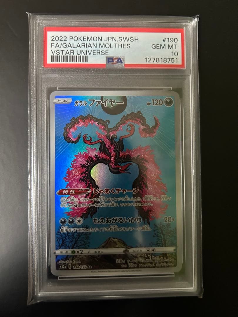 【PSA10】ガラルファイヤー　AR ブイスターユニバース　カンダシンジ