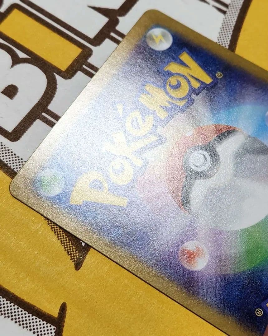 み*ろ様 ピカチュウex sar仕様 764/742 バトルコレクション