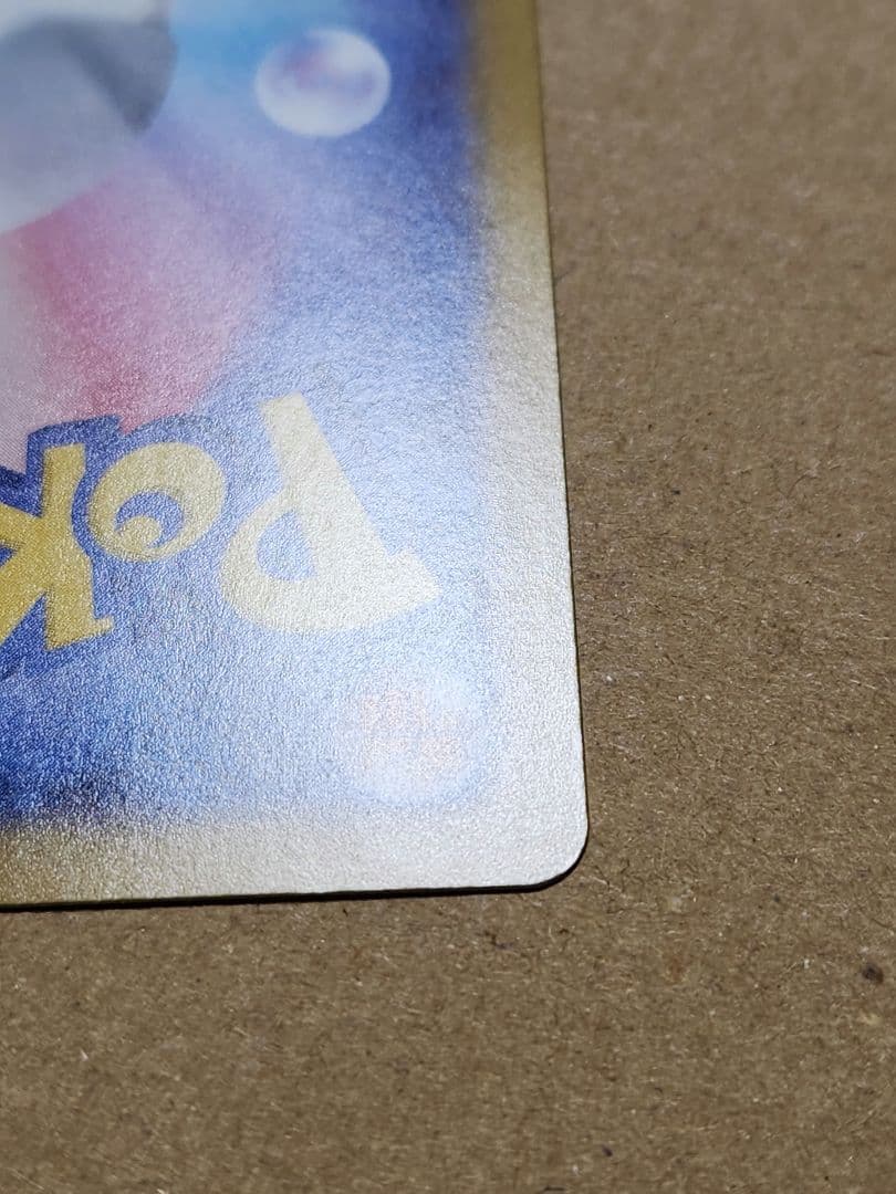 み*ろ様 ピカチュウex sar仕様 764/742 バトルコレクション