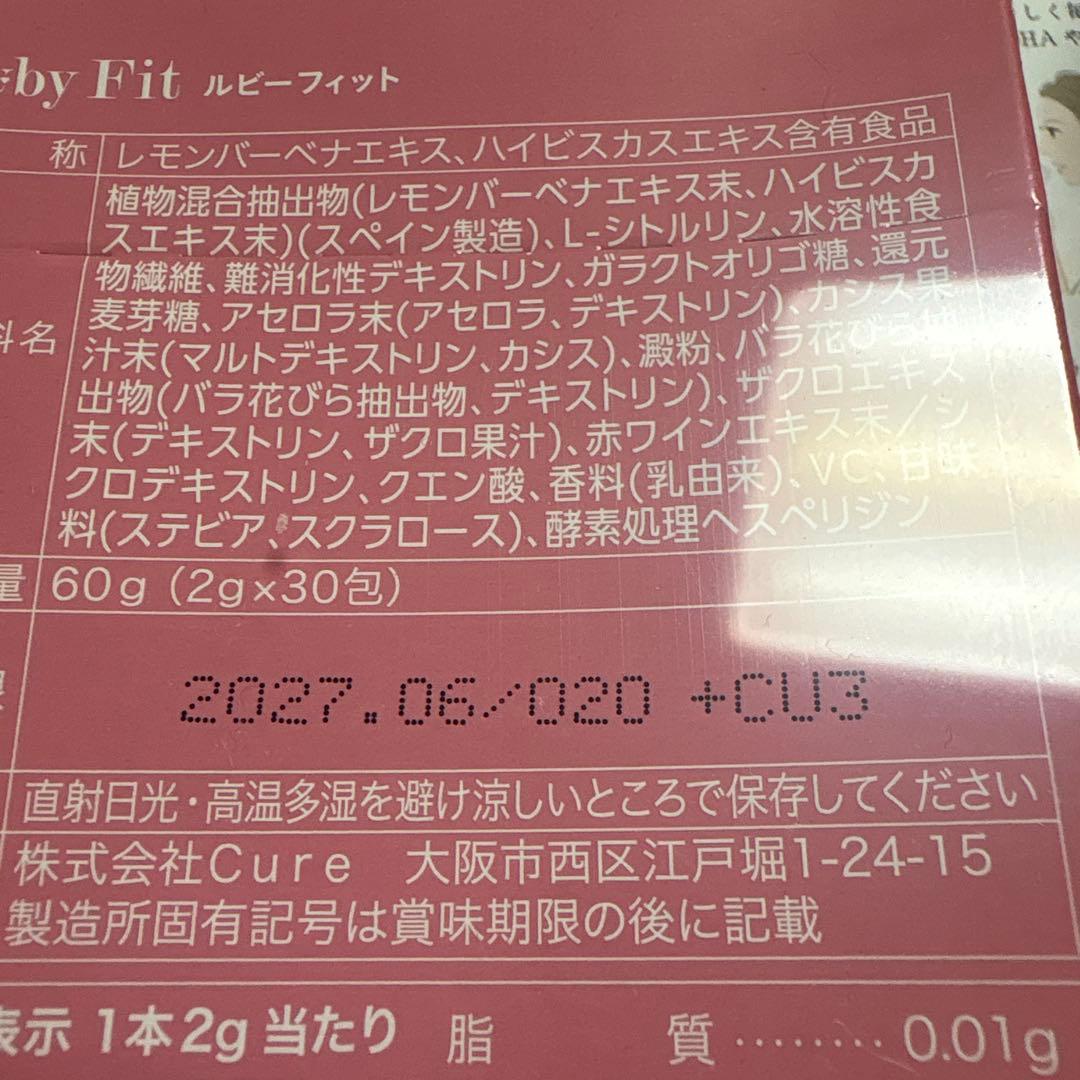 Ruby Fit ルビーフィット ダイエットサポート2個セット