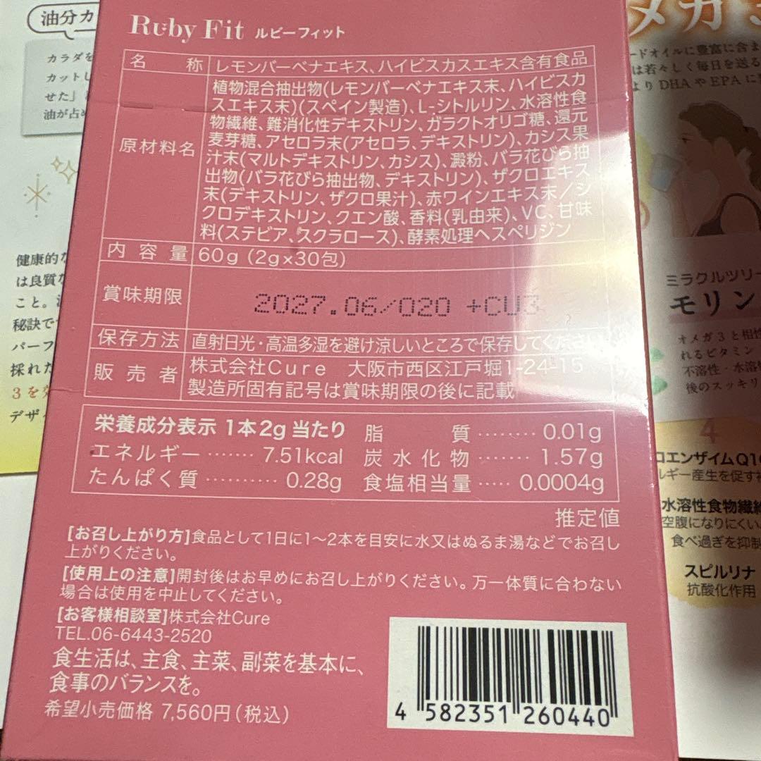 Ruby Fit ルビーフィット ダイエットサポート2個セット