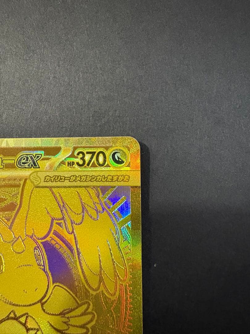 ポケモンカード メガカイリューEX MUR 250/193 メガドリームex