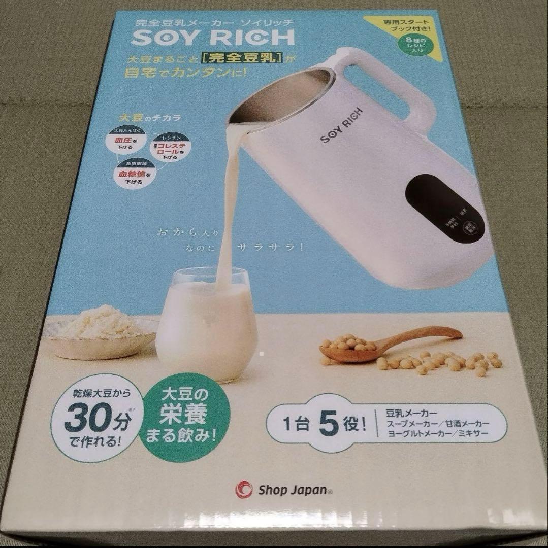 2個セットチロル【新品未開封】ソイリッチ　SOY RICH 完全豆乳メーカ