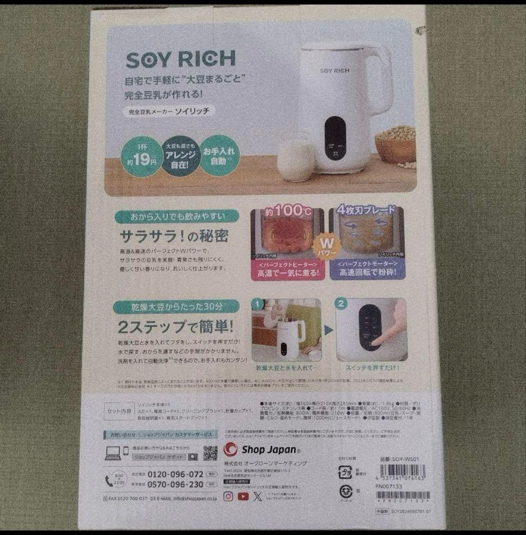 2個セットチロル【新品未開封】ソイリッチ　SOY RICH 完全豆乳メーカ