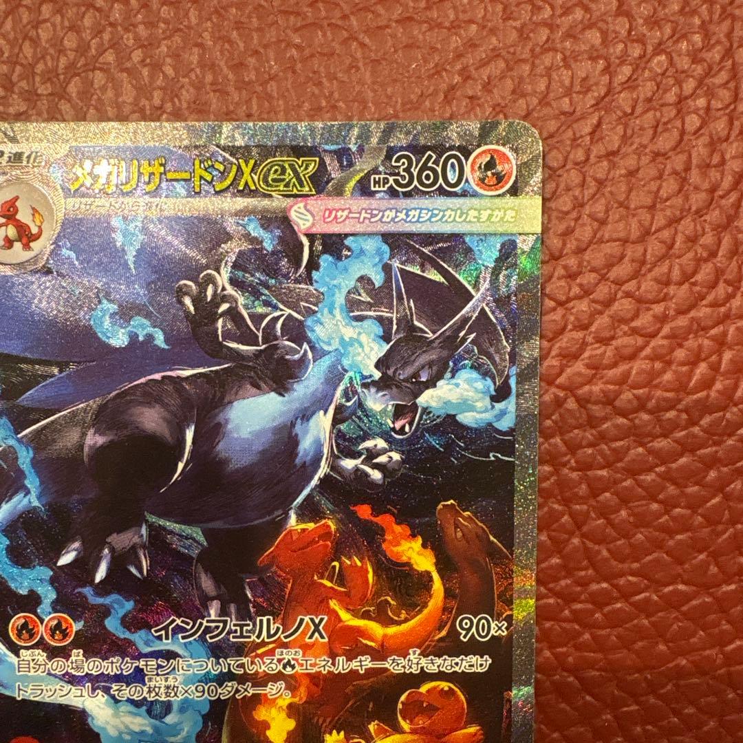 メガリザードンX ex　SAR　M2　110/080　インフェルノX