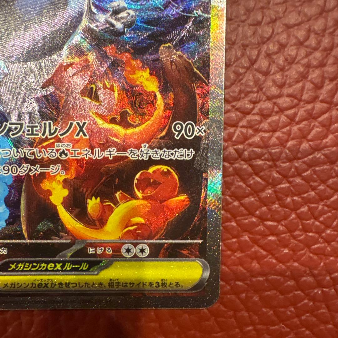 メガリザードンX ex　SAR　M2　110/080　インフェルノX