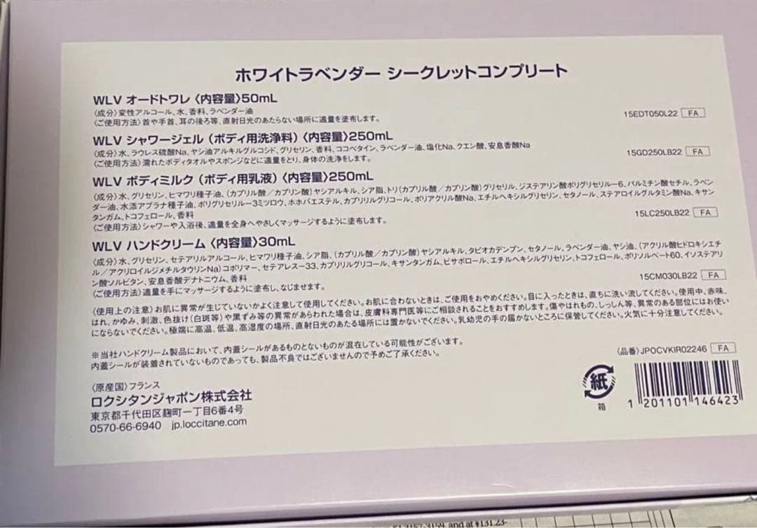 【限定品】L’OCCITANE ホワイトラベンダー シークレットコンプリート