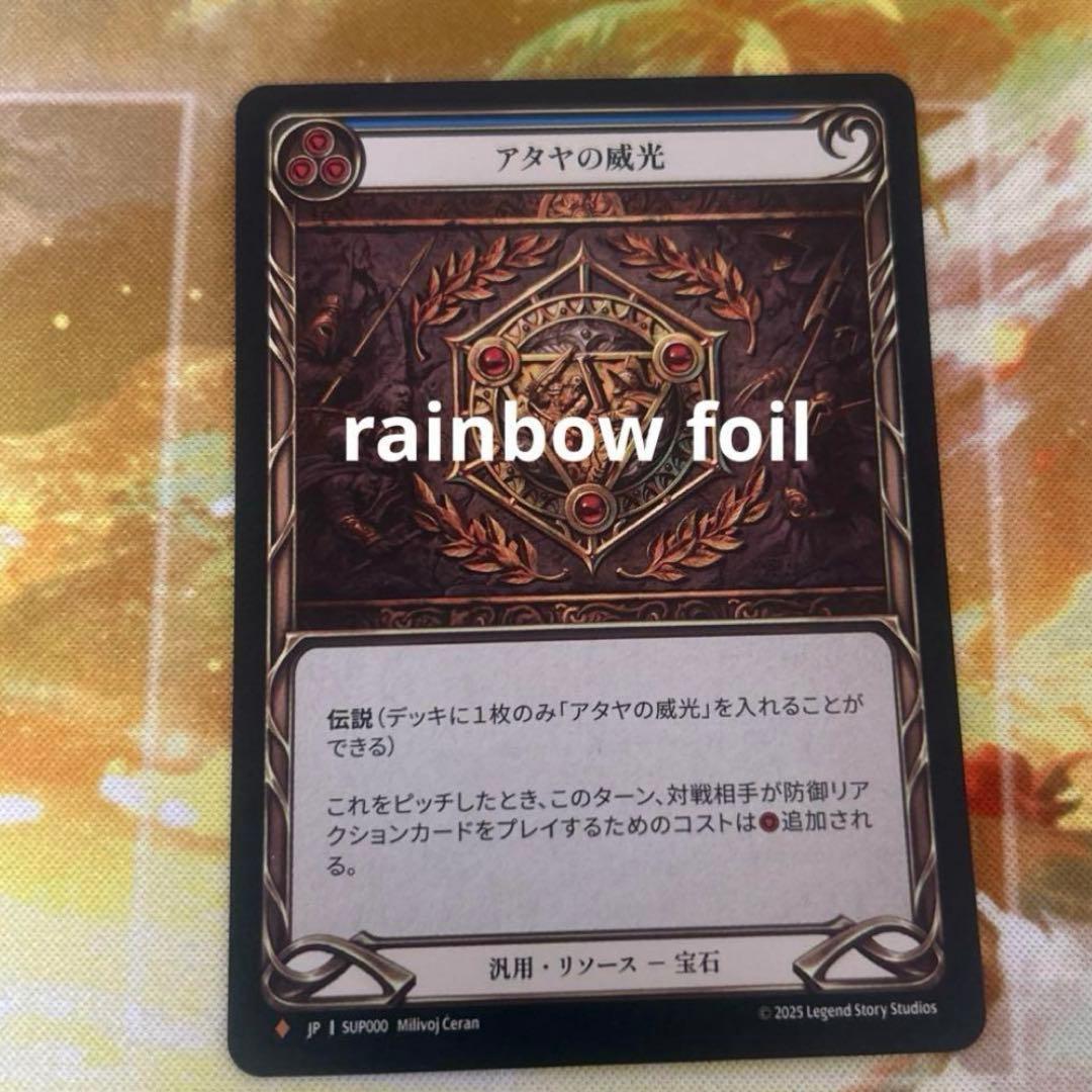 アタヤの威光 / Authority of Ataya