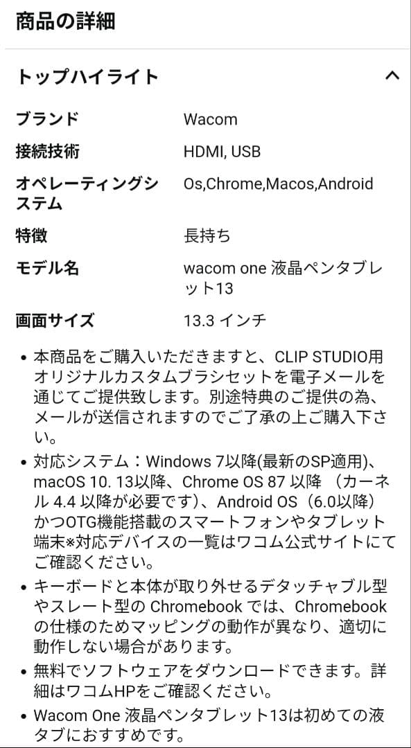 Wacom One 液晶ペンタブレット 13.3インチ