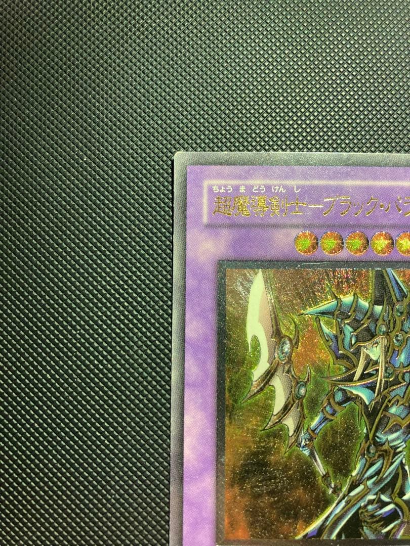 ⭐︎週末特価⭐︎【良品】超魔導剣士-ブラックパラディン 旧レリーフ 303-051②