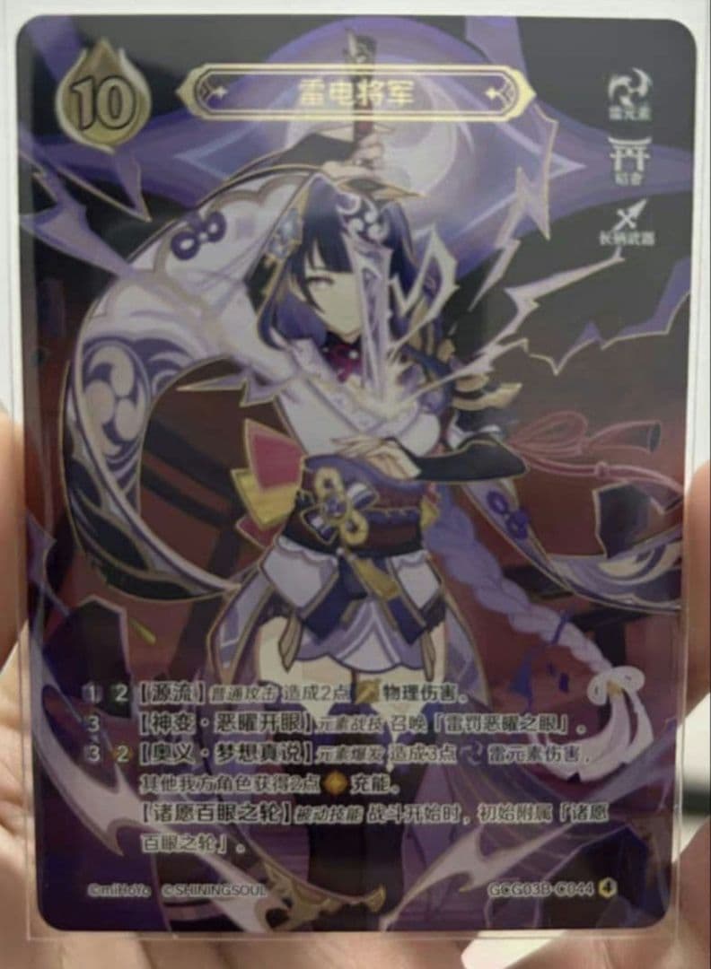 七聖召喚カード 雷電将軍 原神 第三弾 ランク4 GCG03B-C044