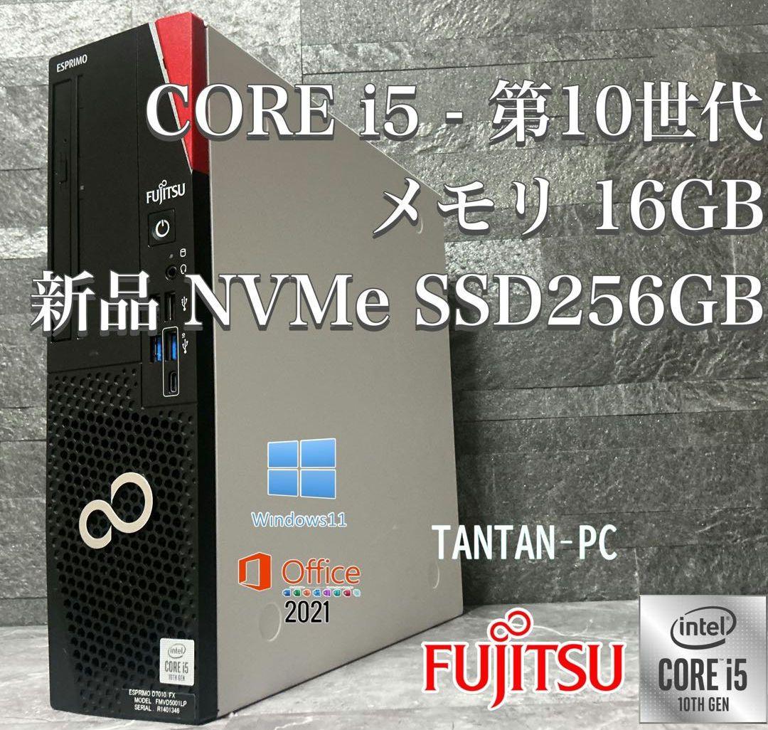富士通 ESPRIMO COREi5 10500 メモリ16GB 新品SSD