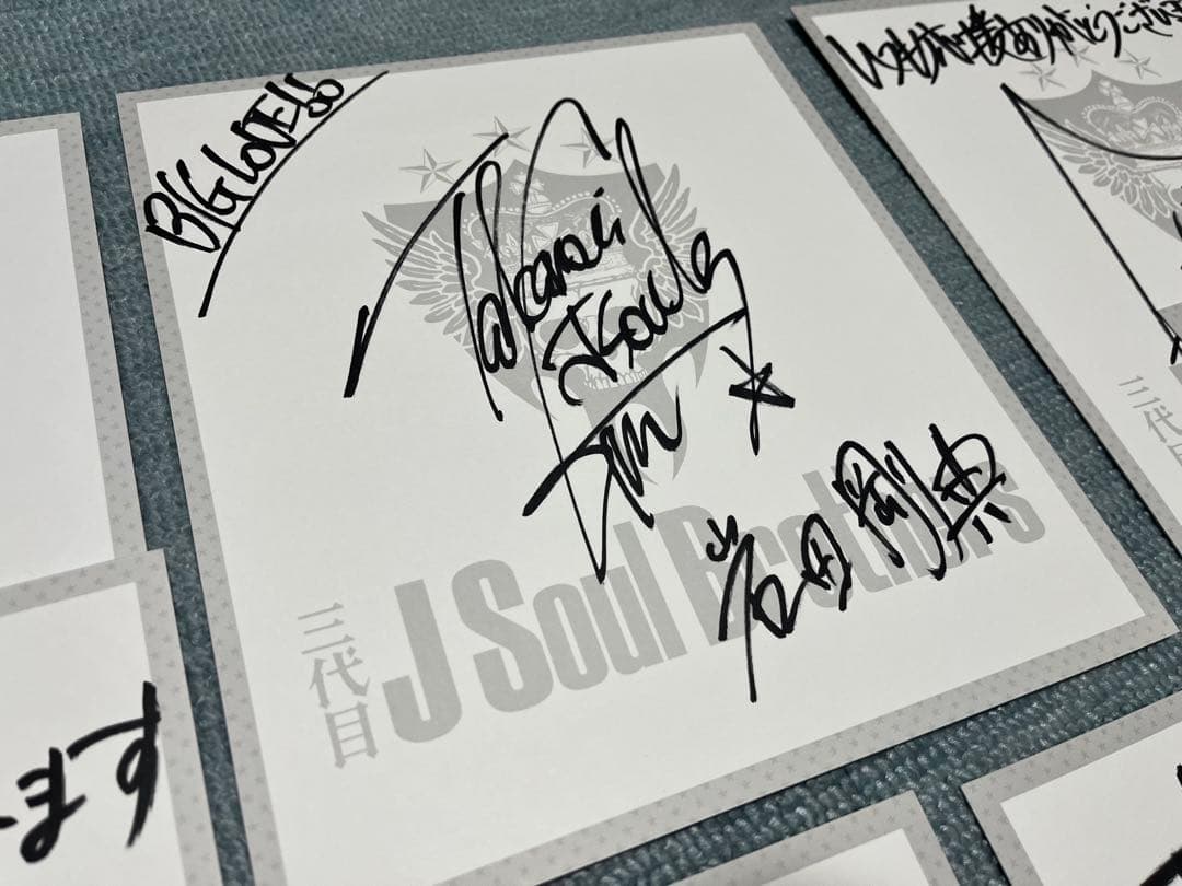 [美品] 三代目J Soul Brothers 直筆サイン入り色紙