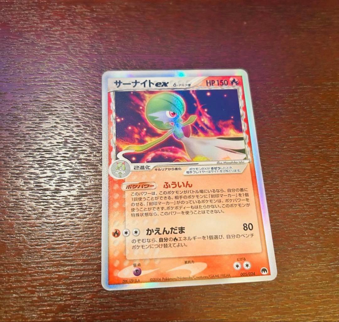 サーナイト ex δ 進化セット美品 3点セット ポケモンカード ラルトス