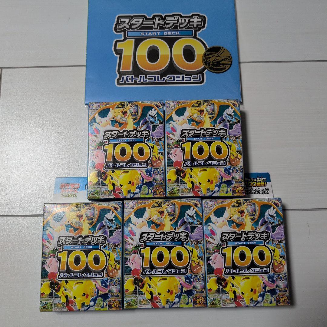 ポケモンカード スタートデッキ100 5セット　未開封＆プレイマット