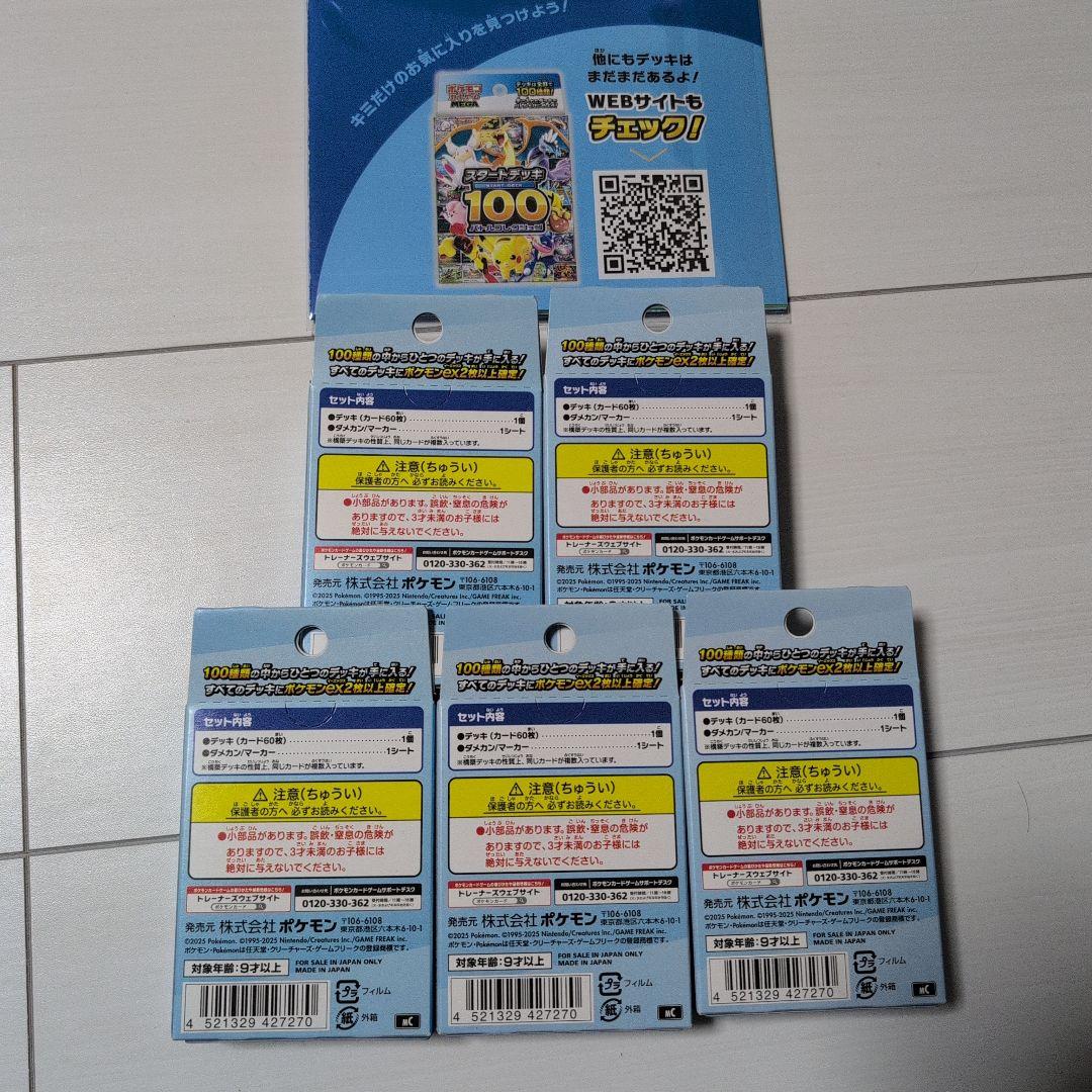 ポケモンカード スタートデッキ100 5セット　未開封＆プレイマット