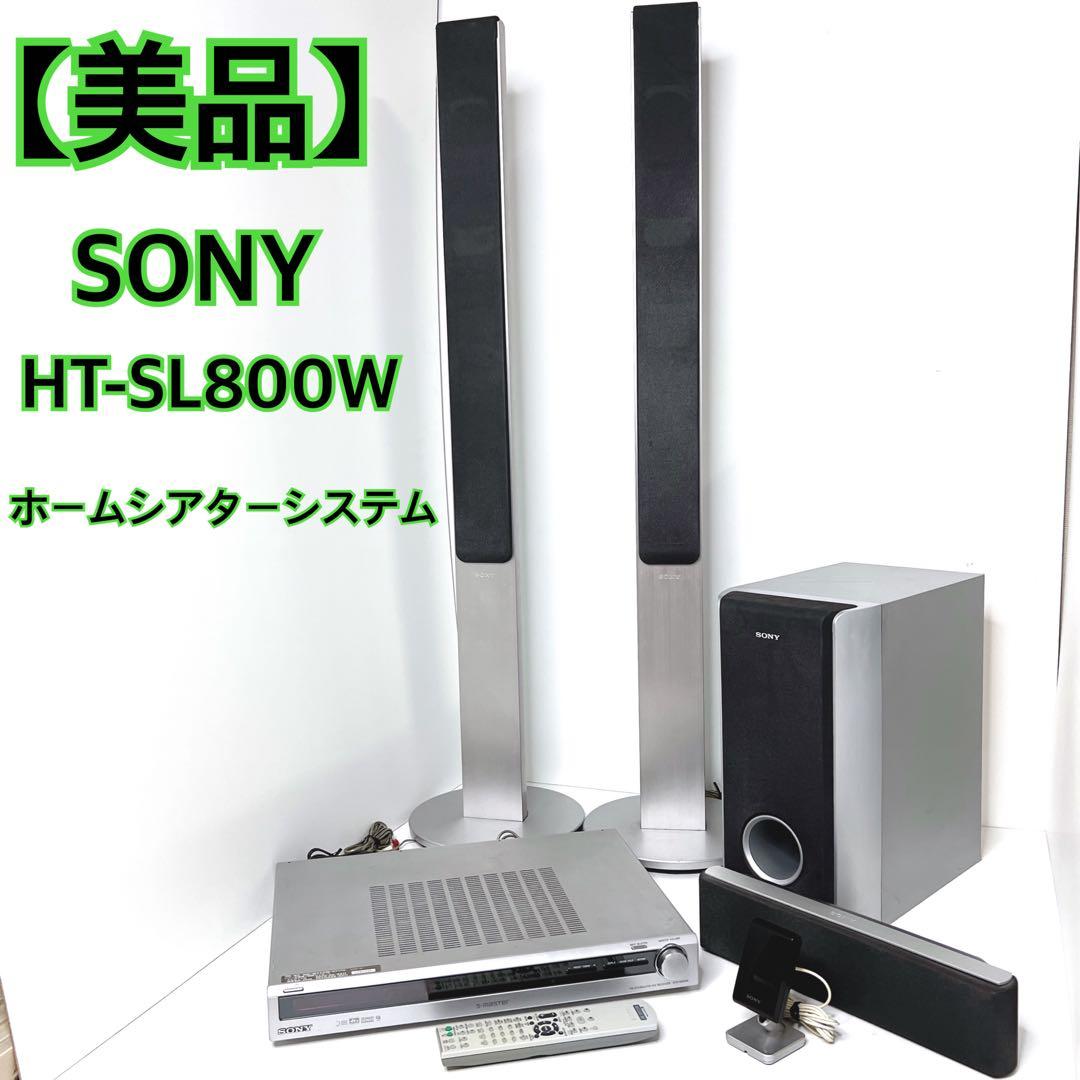 【美品】 SONY HT-SL800W 5.1ch スピーカー ホームシアター