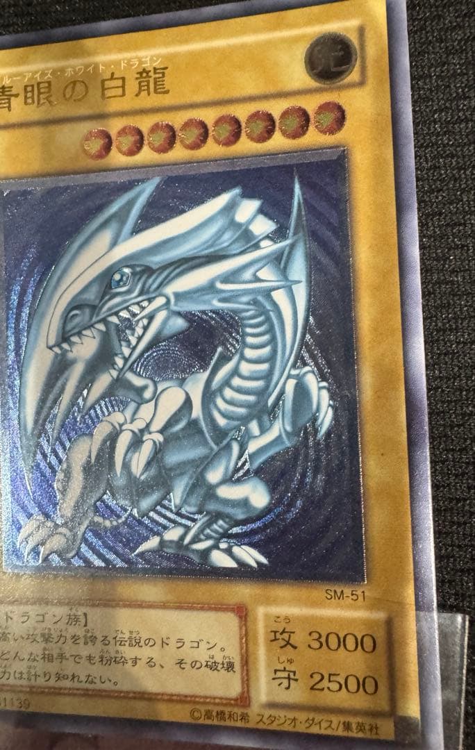 遊戯王 青眼の白龍☆濃厚青艶/傷あり品！！