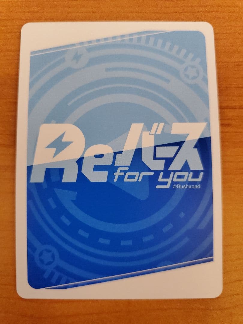 Reバース うる虎がーる PP