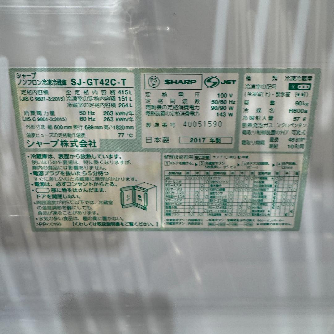 東京23区送料無料　シャープ2017年製　415L　ガラスドア　両開きタイプ