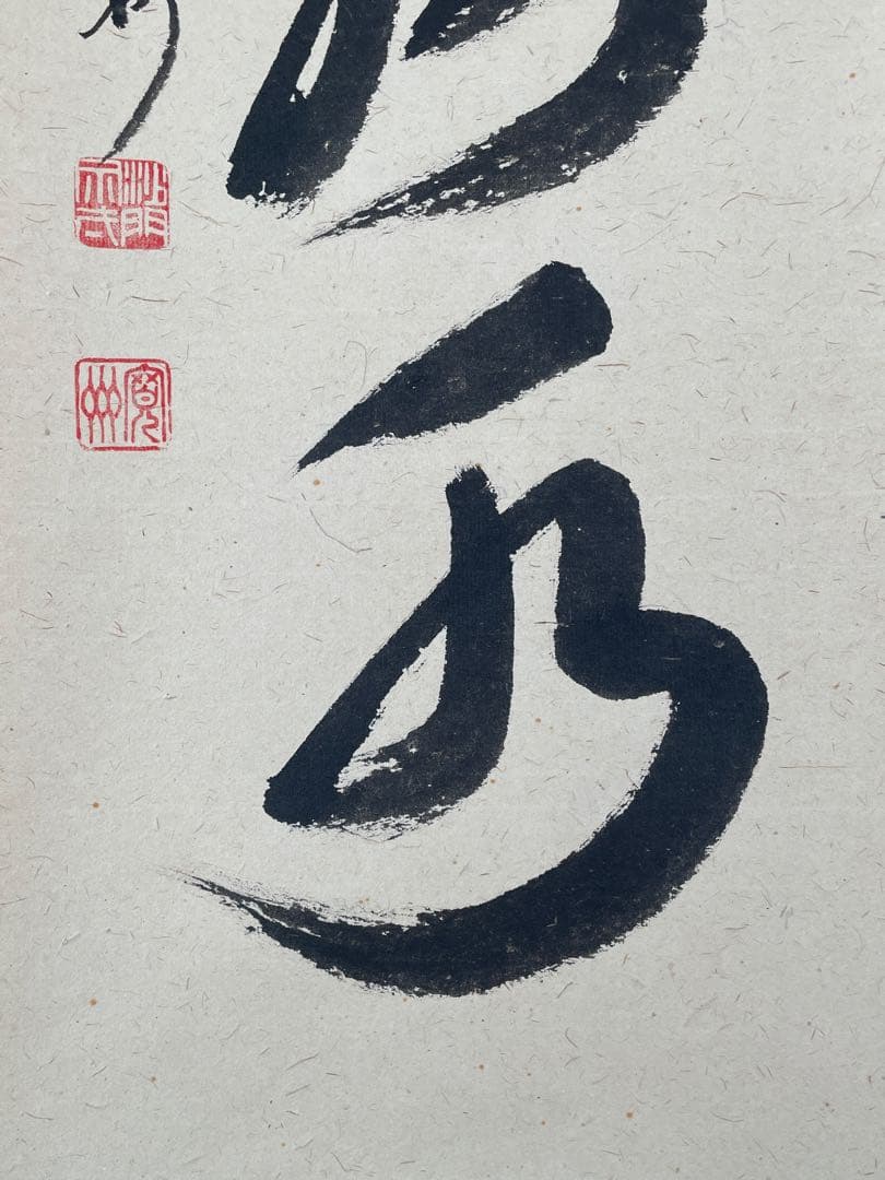 【茶道具】茶掛　大徳寺　長谷川寛州　『杓底一残水』一行書　共箱　美品