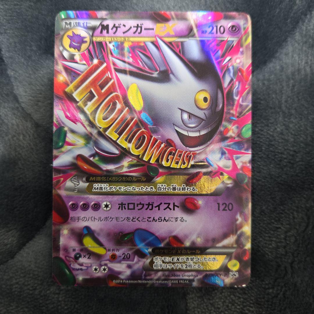 ポケカ ポケモンカード mゲンガーex プロモ 079
