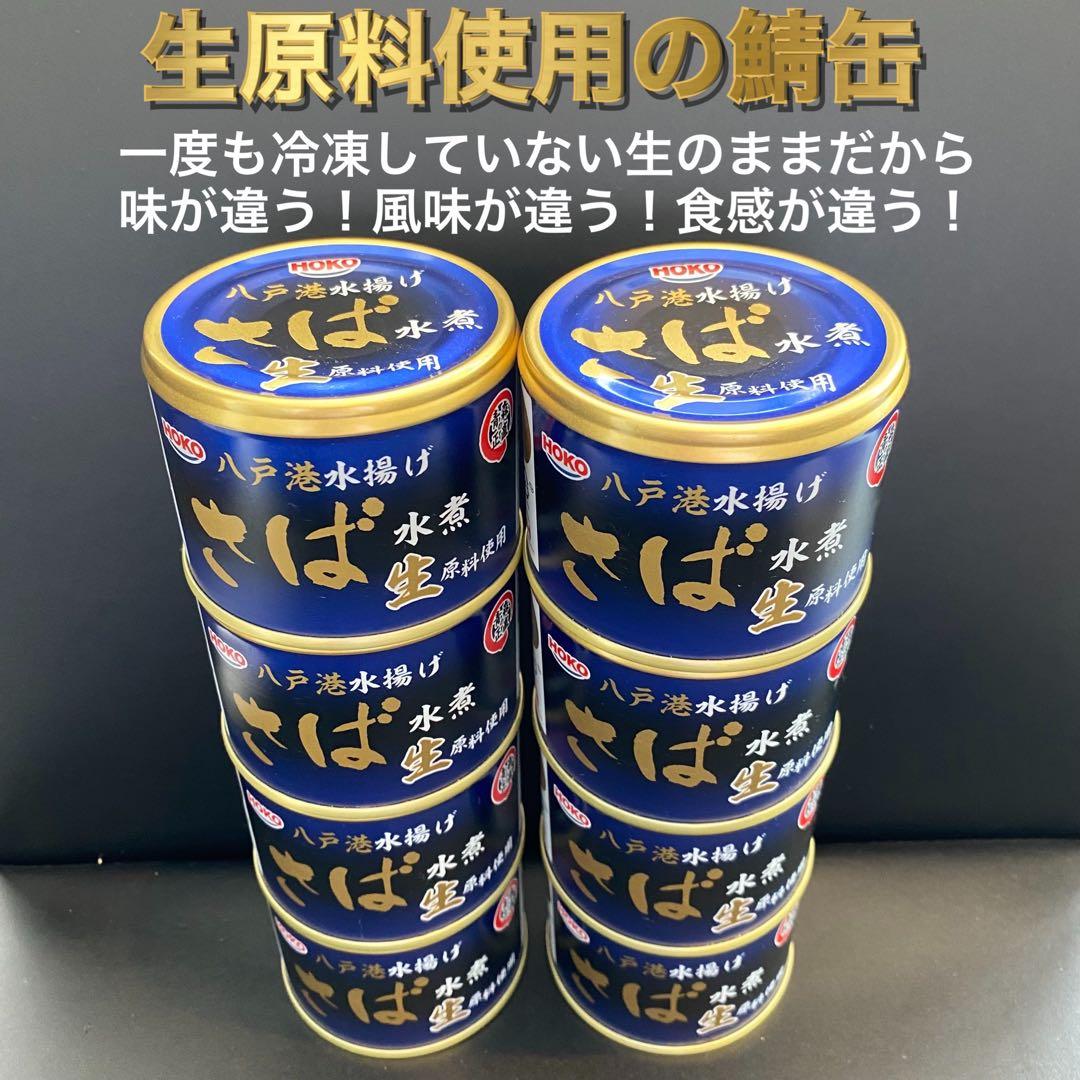 【ゆう】旬鯖　生のまま加工　鯖缶　水煮　48個　国産　らく便　120