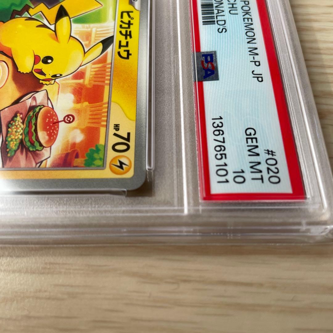 ピ*ザ様 【PSA10 】ピカチュウ マクドナルド2025限定プロモ