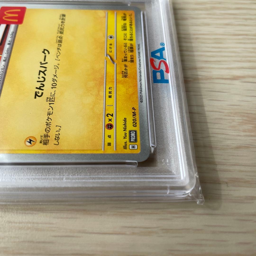 ピ*ザ様 【PSA10 】ピカチュウ マクドナルド2025限定プロモ