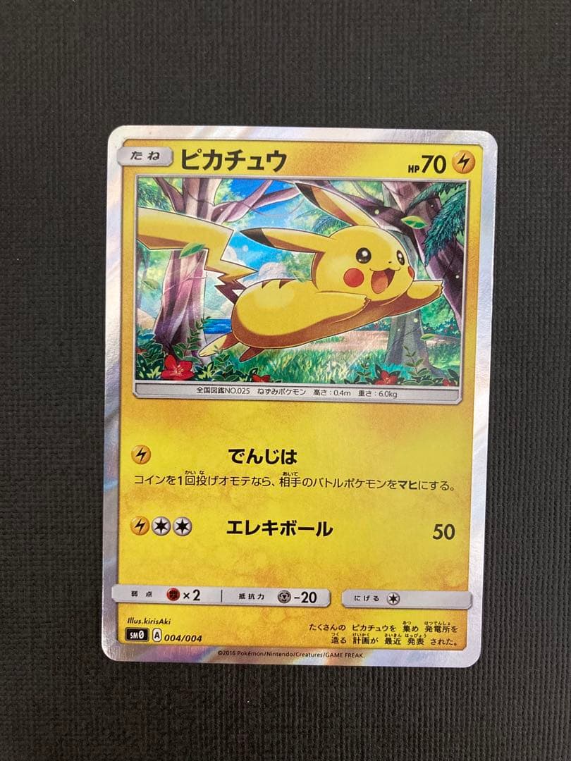 ピカチュウ SM0 ピカチュウと新しい仲間たち 004/004