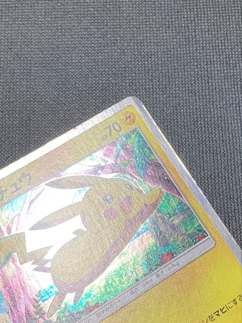 ピカチュウ SM0 ピカチュウと新しい仲間たち 004/004