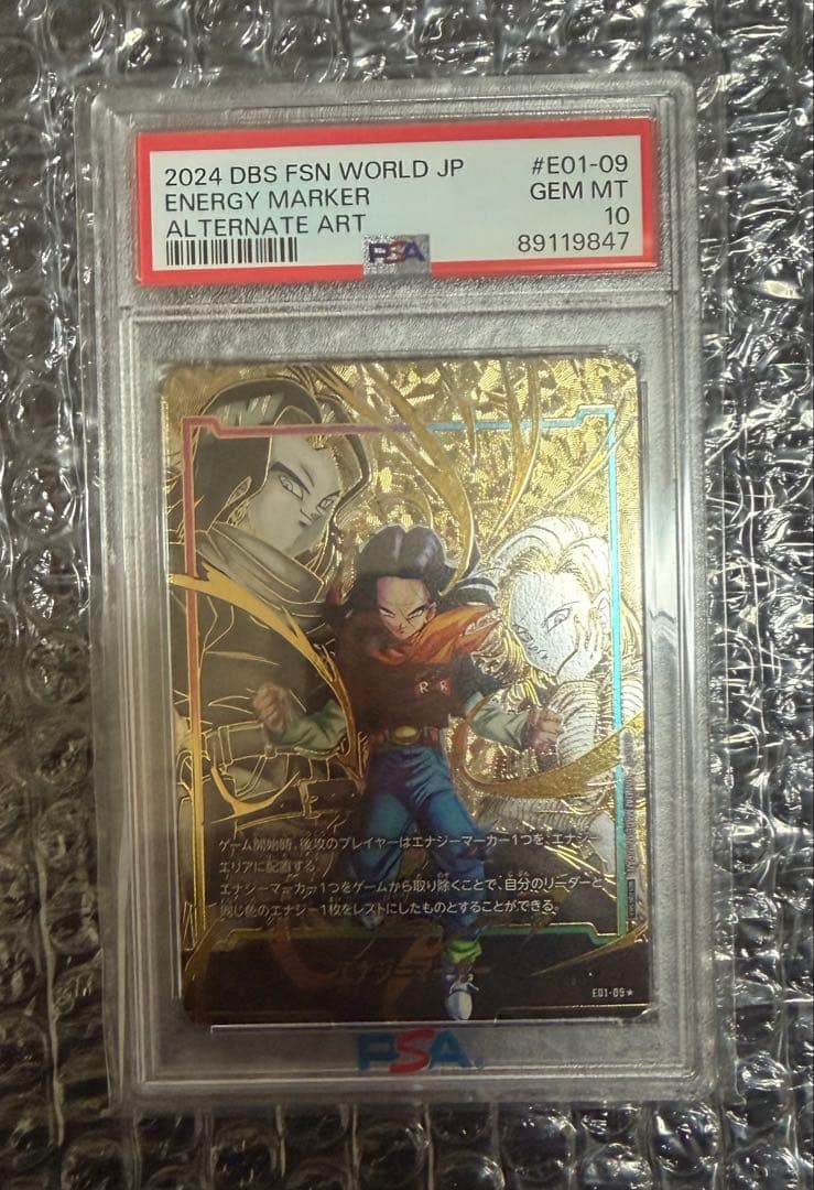 エ*ル様 人造人間17号 18号 エナジーマーカー パラレル PSA10 ②