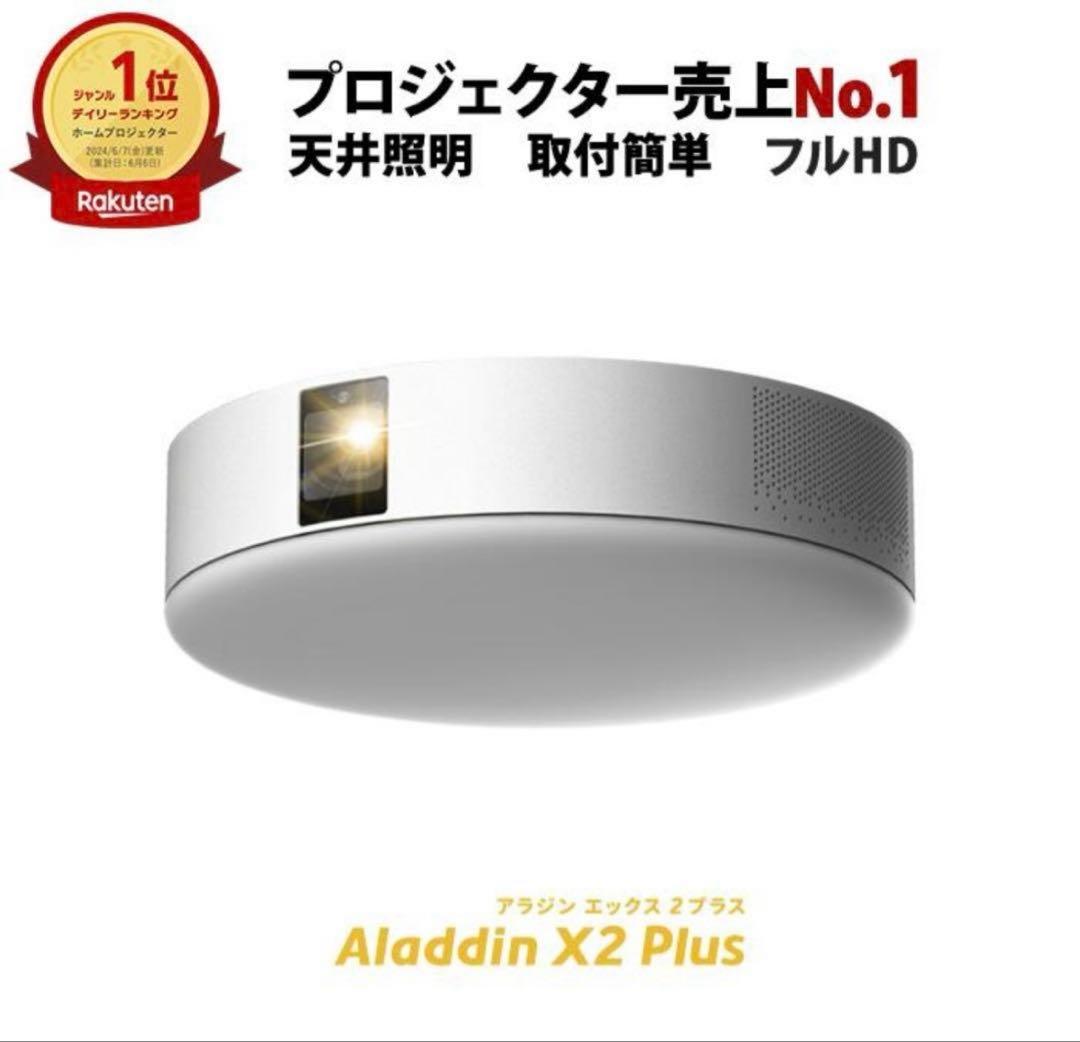 Aladdin X2 Plus（アラジン プラス）美品