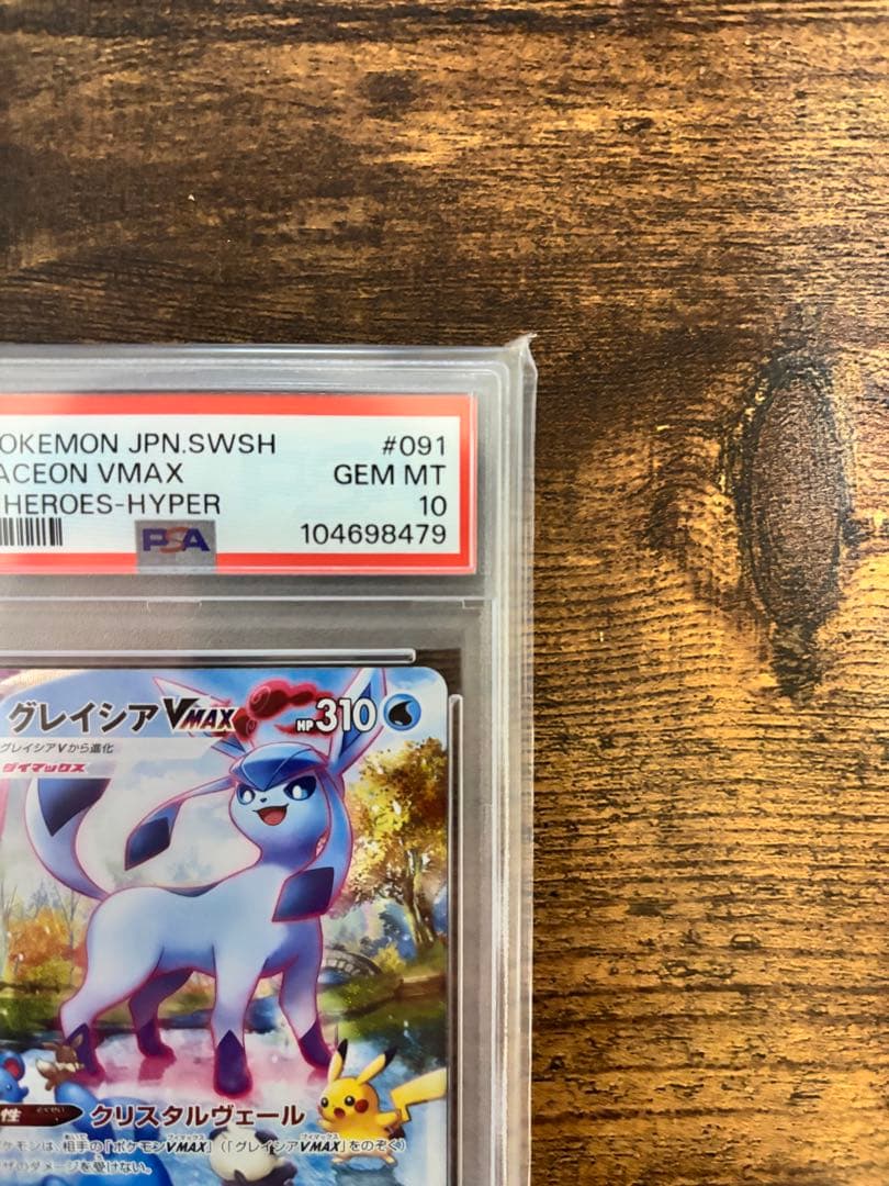 グレイシアVMAX HR S6a イーブイヒーローズ 091/069