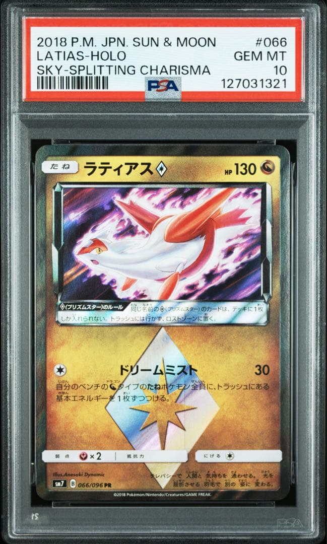【PSA10】ラティアス　PR 裂空のカリスマ　SM7 066/096