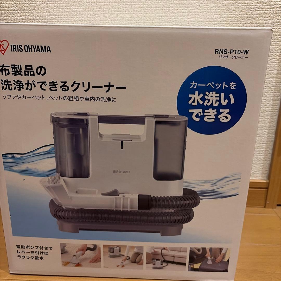 アイリスオーヤマ　リンサークリーナー　RNS-P10-W
