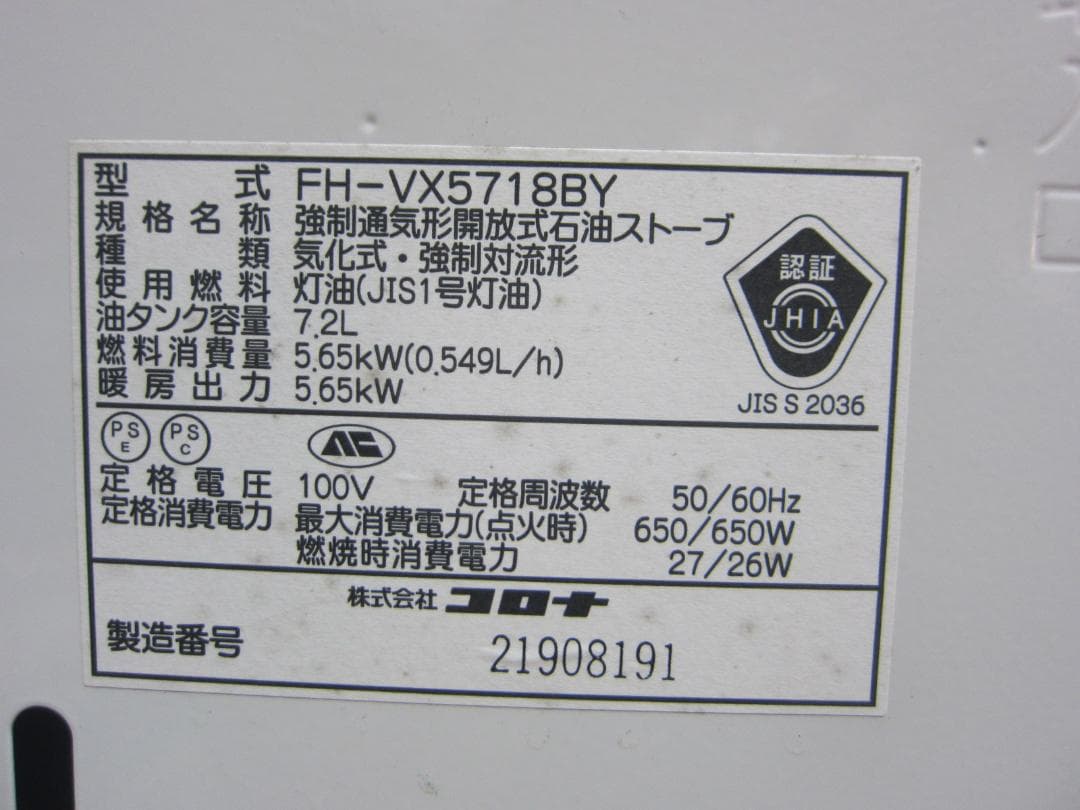 【S9728】整備済 石油ファンヒーター コロナ FH-VX5718BY