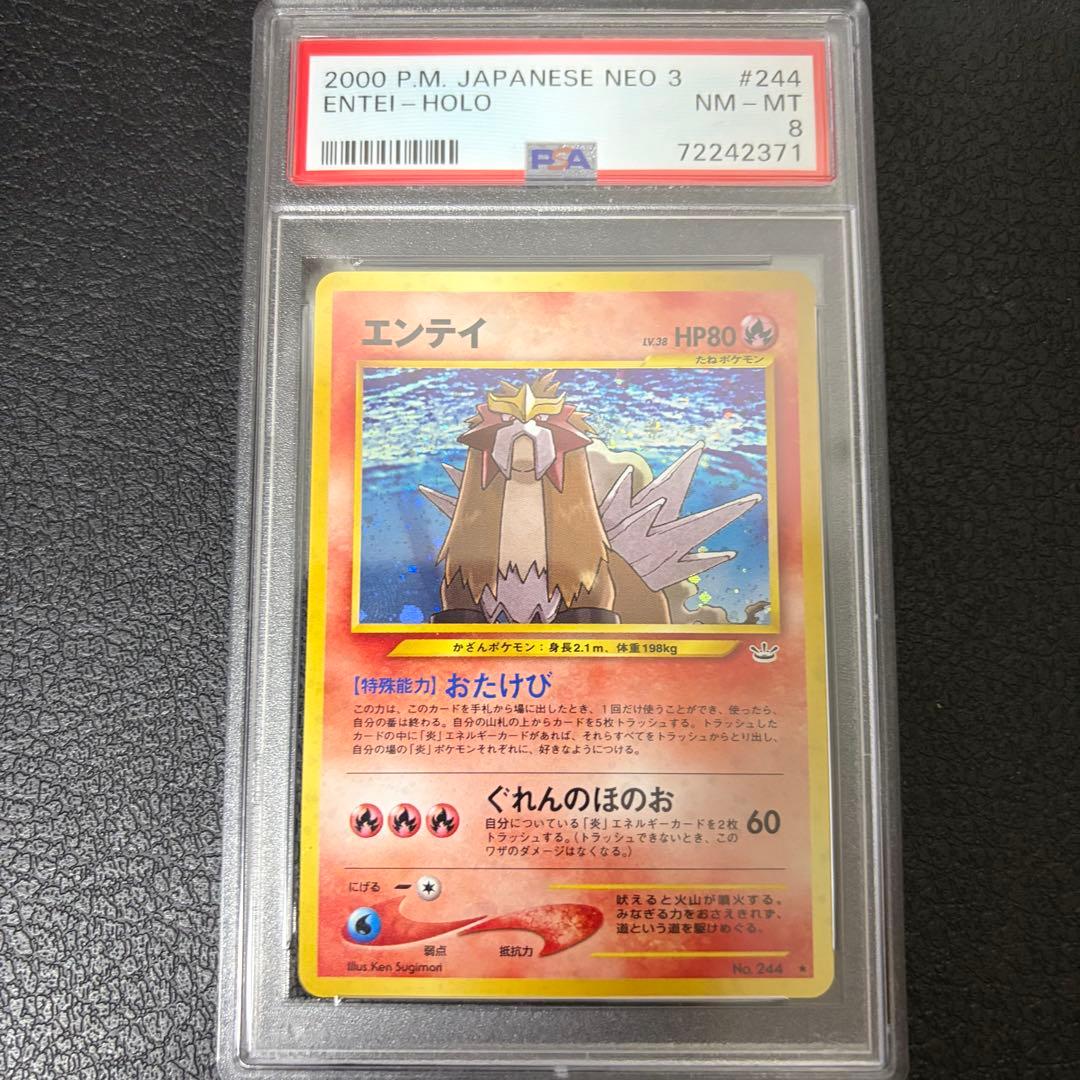 PSA8 連番 旧裏 ライコウ エンテイ スイクン ホロ neo めざめる伝説