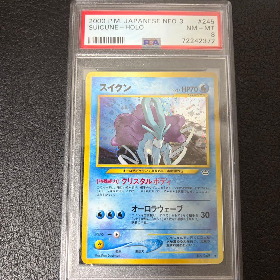 PSA8 連番 旧裏 ライコウ エンテイ スイクン ホロ neo めざめる伝説